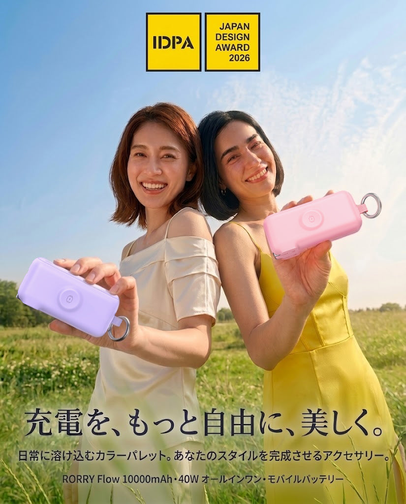 【2026年 IDPAデザイン賞受賞】ケーブルレスで、もっと身軽な日常を。モバイルバッテリーブランド「RORRY(ロリー)」のオールインワンモバイルバッテリーが国際的デザイン賞を獲得