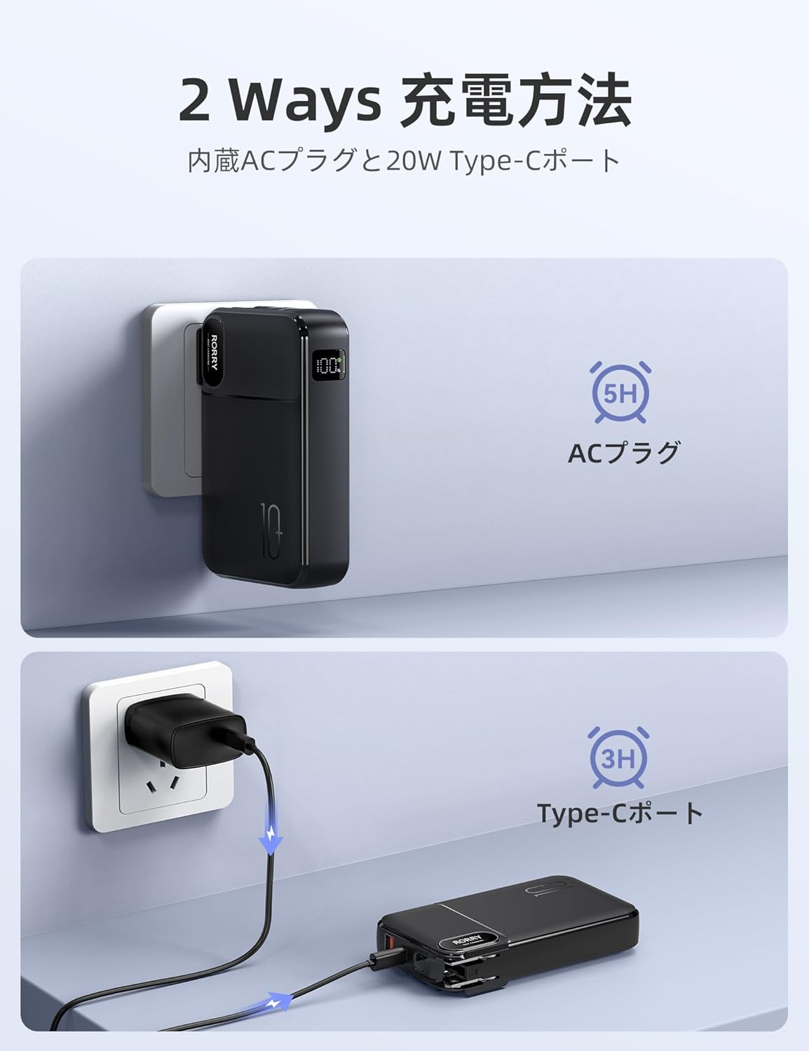 RORRY【モバイルバッテリー コンセント一体型 10000mAh
