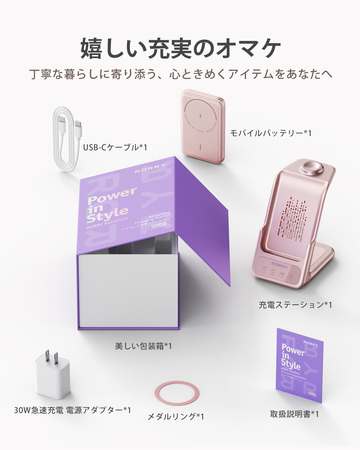 RORRY AuraDock® M2-5000mAh 4in1 充電ステーション 着脱式モバイルバッテリー付き