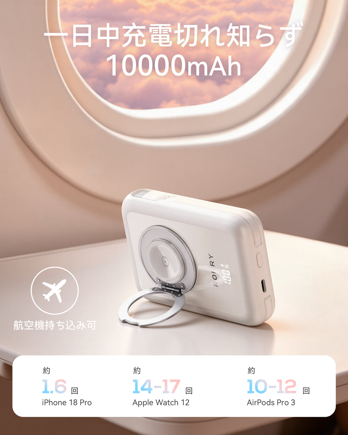 RORRY CharmAir P8-10000mAh MagSafeモバイルバッテリー 22.5W