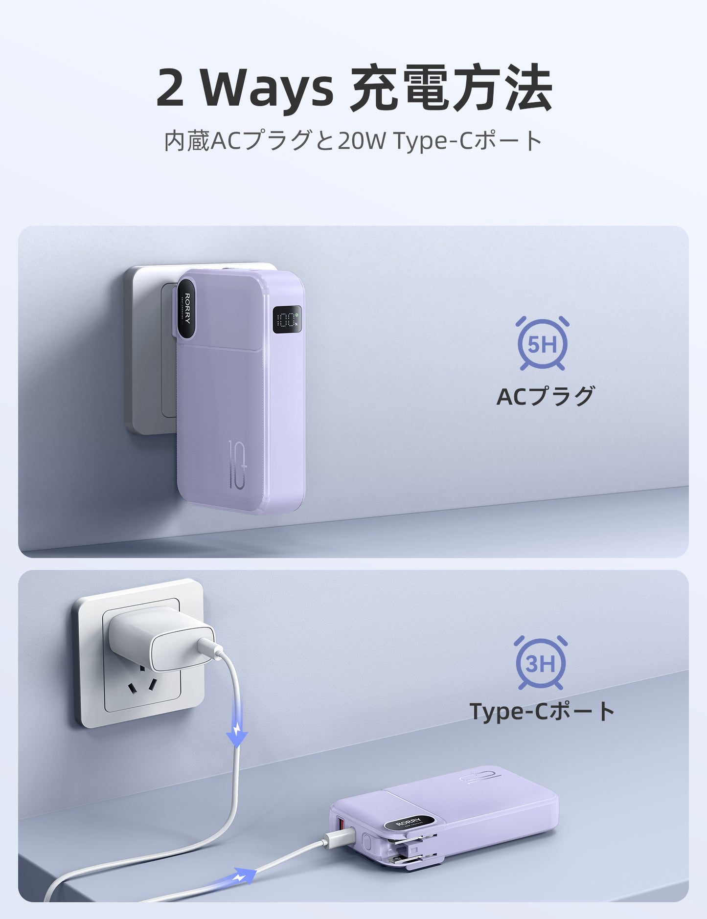 RORRY コンセント一体型モバイルバッテリー 10000mAh PD22.5W 4台同時充電 ディスプレイ搭載 折畳みACプラグ 2本ケーブル内蔵 PSE認証