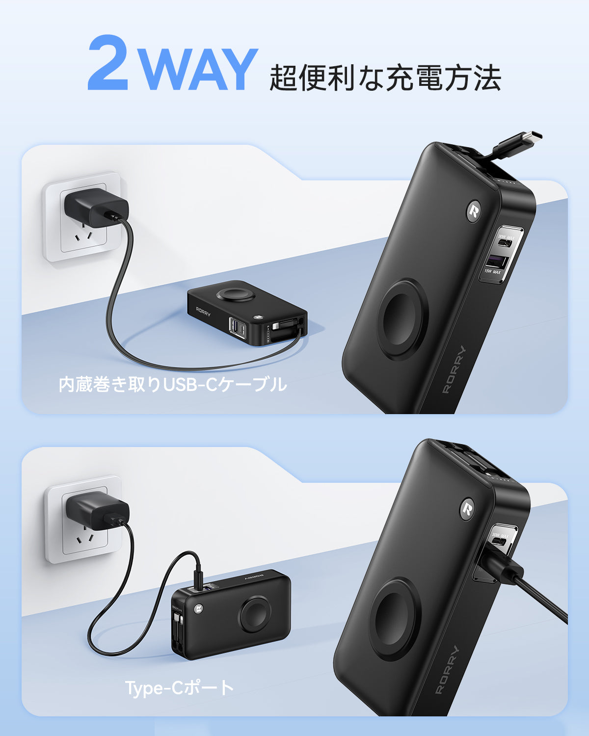 RORRY H1 10000mAh モバイルバッテリー(伸縮ケーブル内蔵・30W出力)