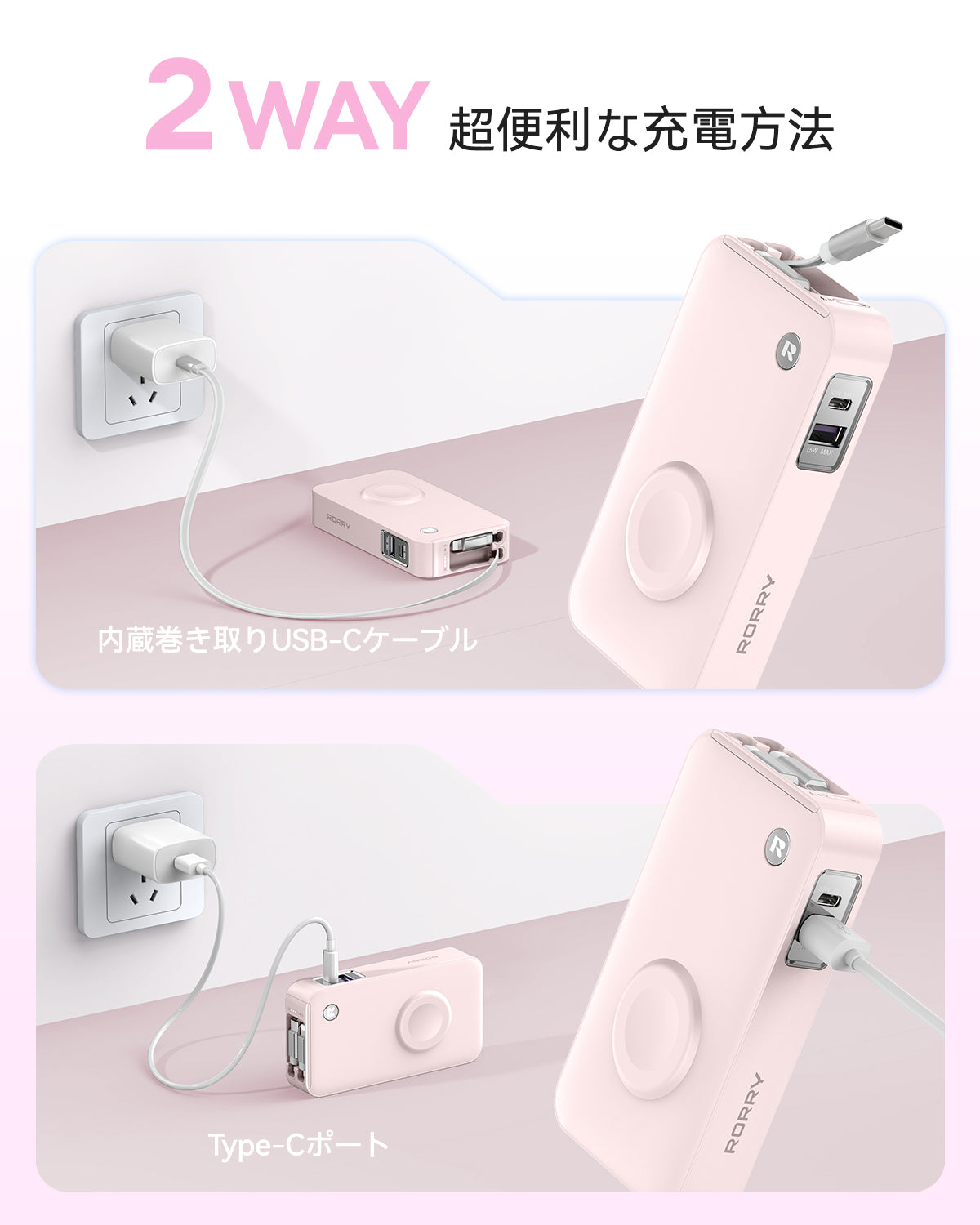 RORRY H1 10000mAh モバイルバッテリー(伸縮ケーブル内蔵・30W出力)