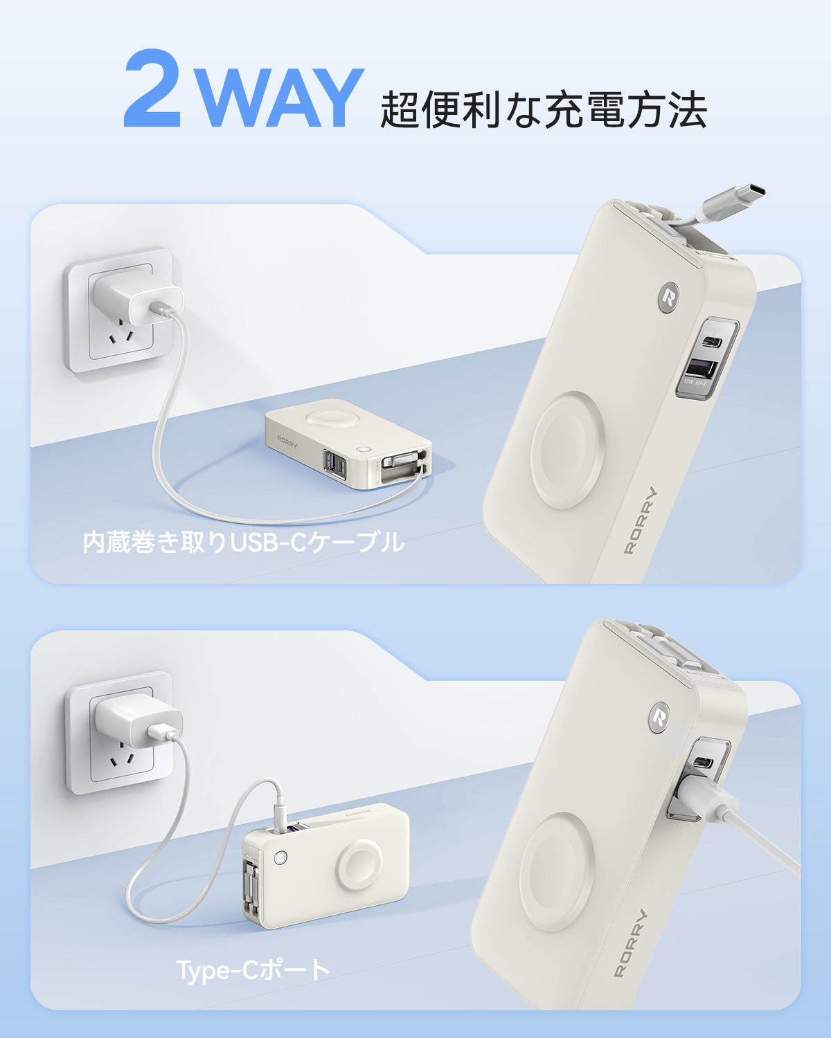 RORRY H1 10000mAh モバイルバッテリー(伸縮ケーブル内蔵・30W出力)