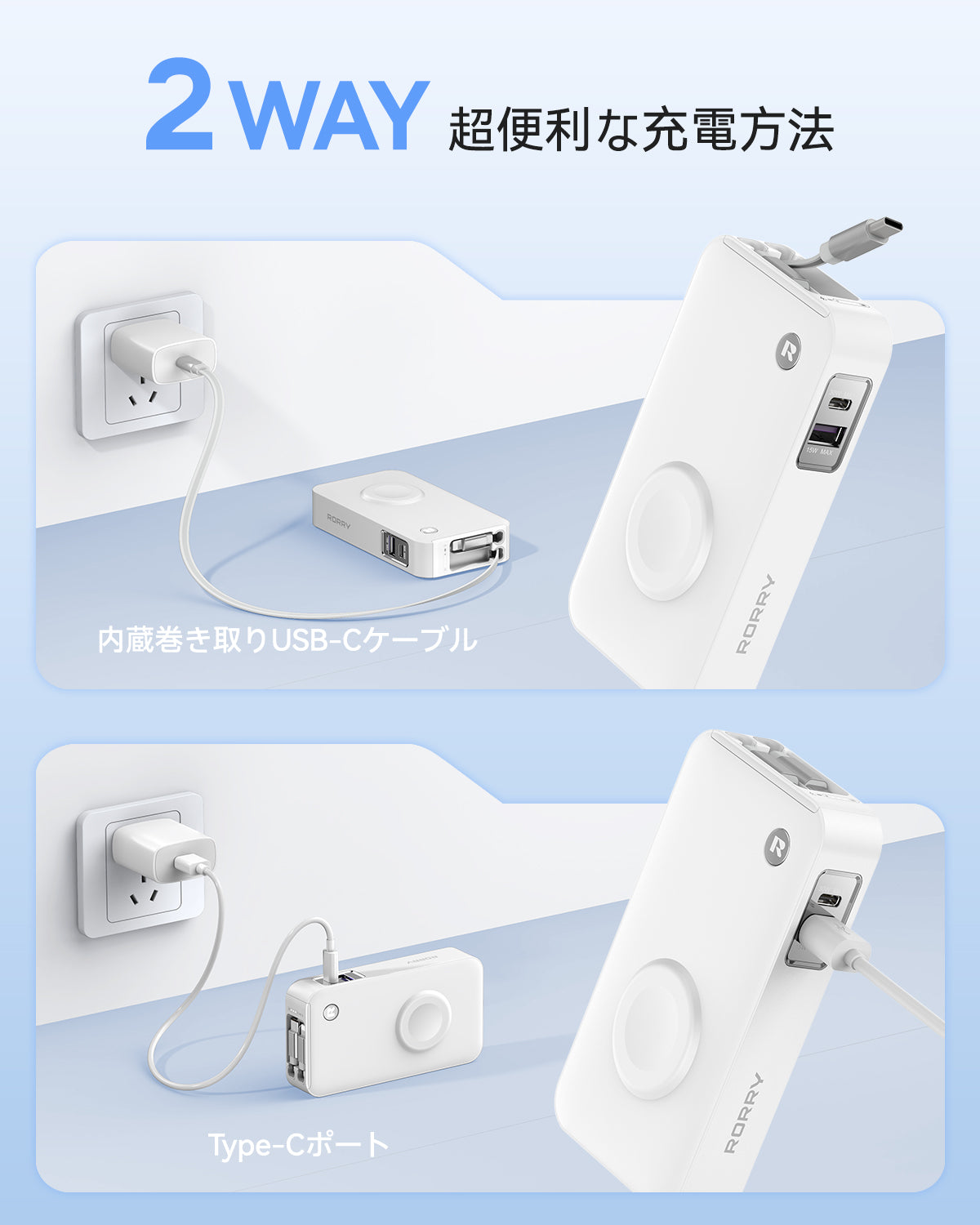 RORRY H1 10000mAh モバイルバッテリー(伸縮ケーブル内蔵・30W出力)