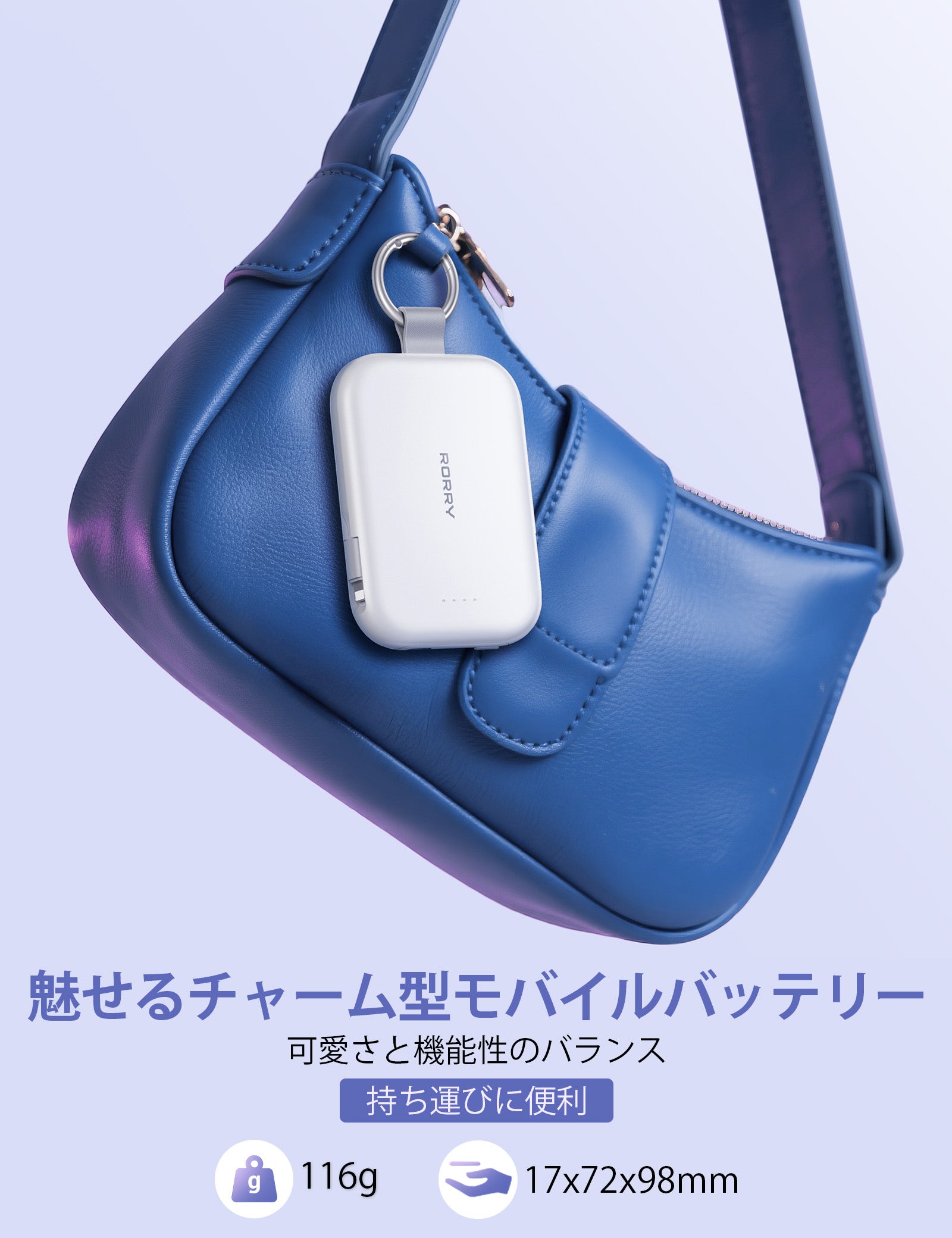 RORRY CharmGo T1 5000mAh キーホルダー型 モバイルバッテリー