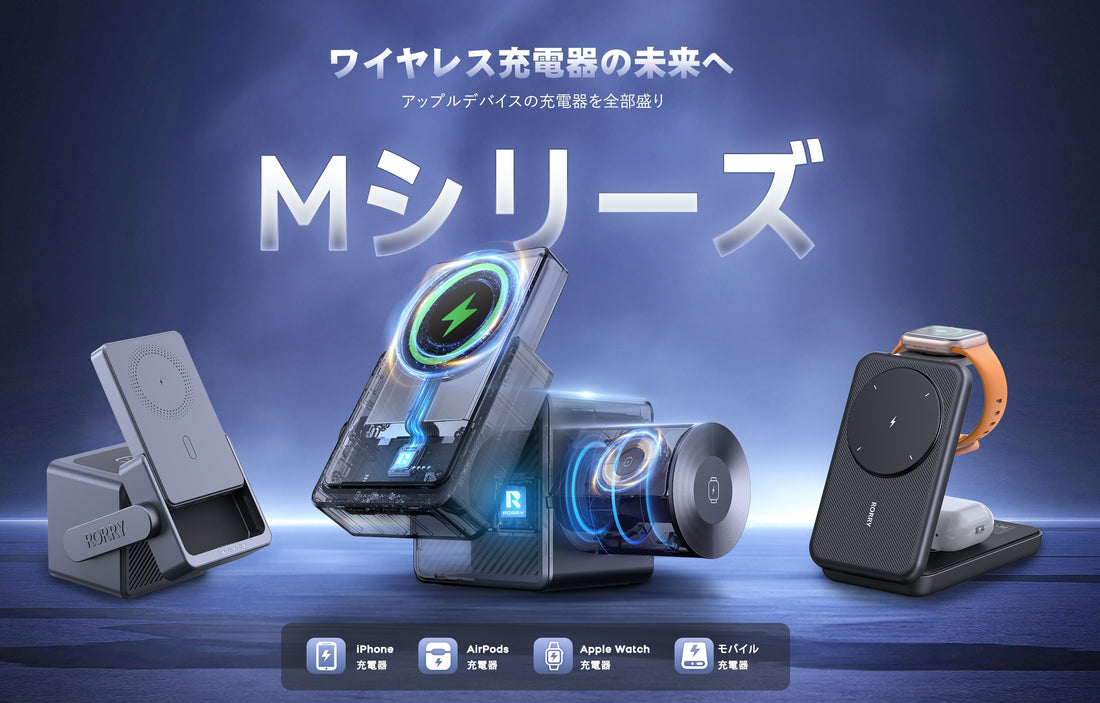 RORRY 充電ステーションの未来形「Mシリーズ」が正式登場！M3・M4・M5の3モデル正式発売