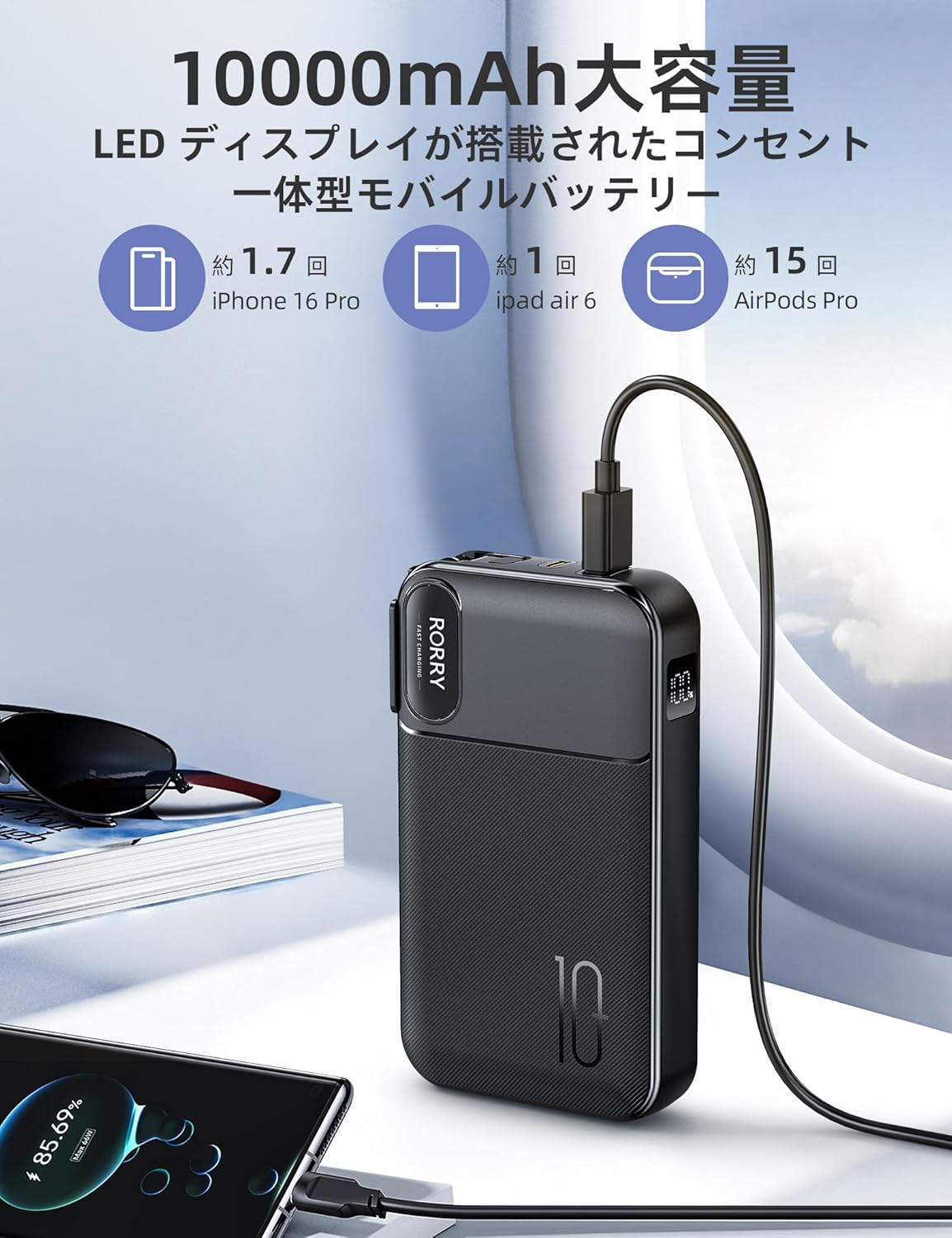 RORRY【モバイルバッテリー コンセント一体型 10000mAh