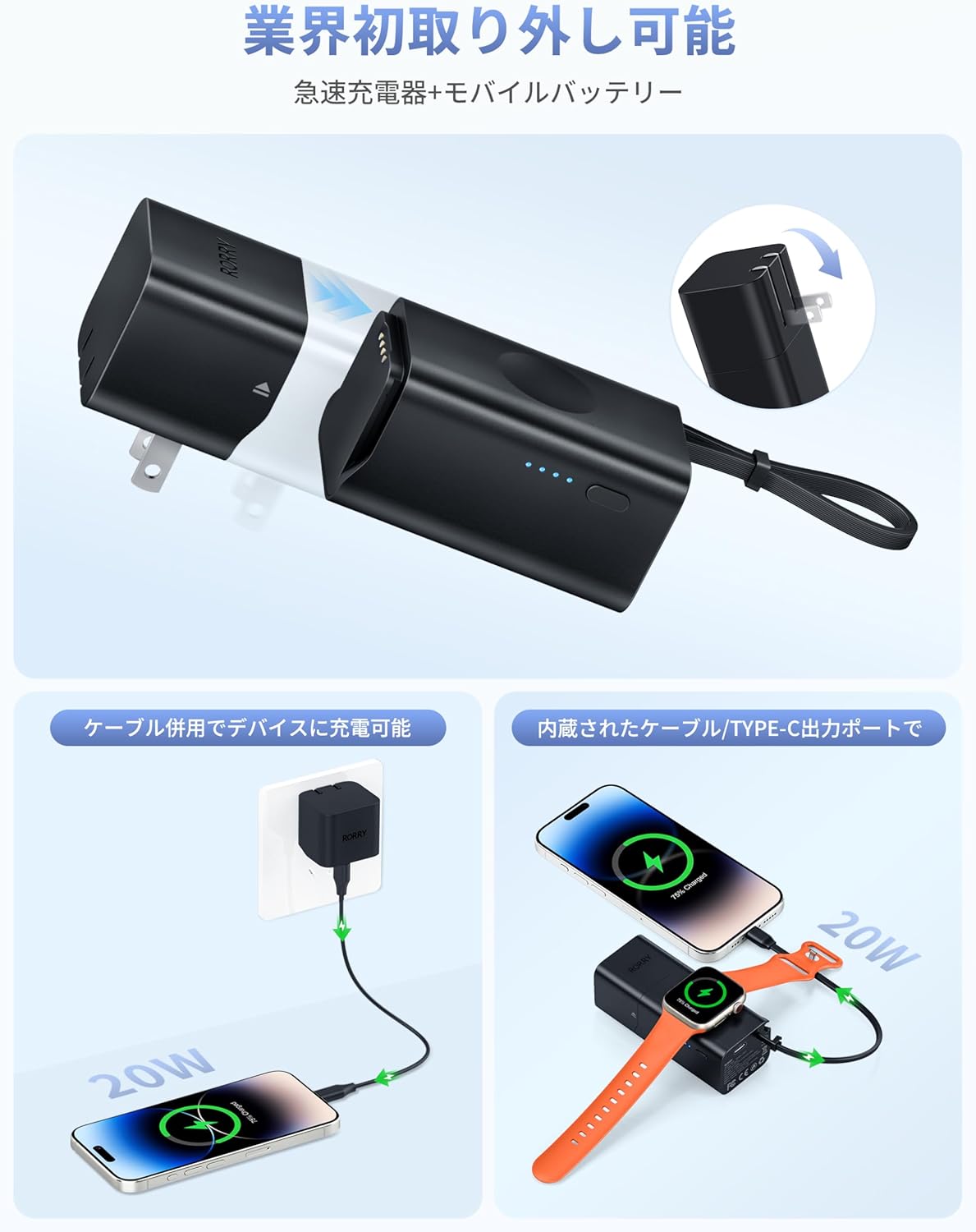 RORRYAC 5200mAhアダプター取り外し・コンセント一体型モバイルバッテリー
