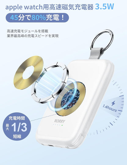 RORRY【進級プロ版 急速充電】アップルウォッチ モバイルバッテリー 10000mAh