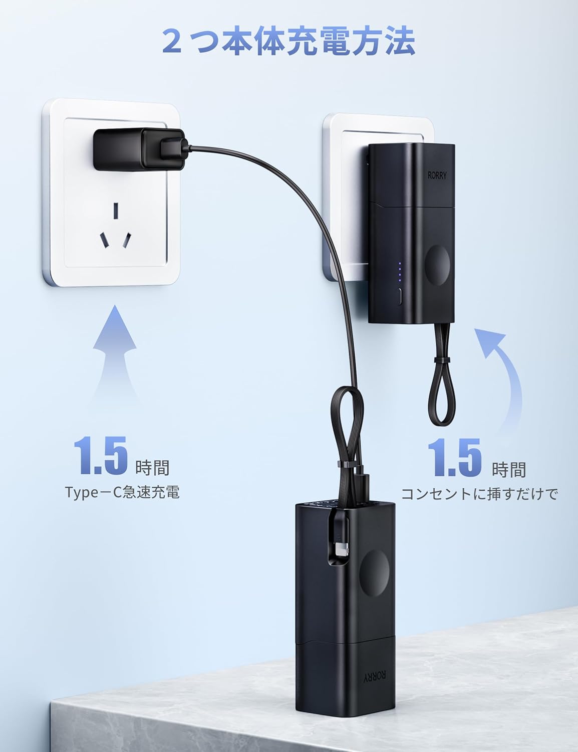 RORRYAC 5200mAhアダプター取り外し・コンセント一体型モバイルバッテリー