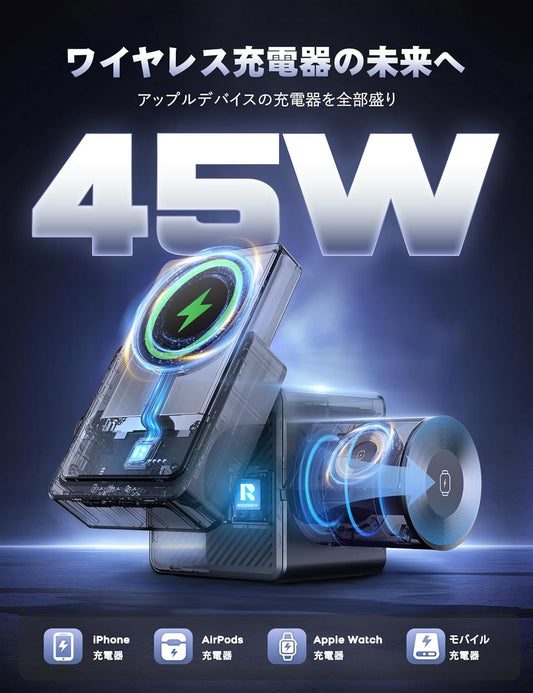 【自信作 究極の45W】RORRY ワイヤレス充電器 4in1 mag-safe対応 モバイルバッテリー