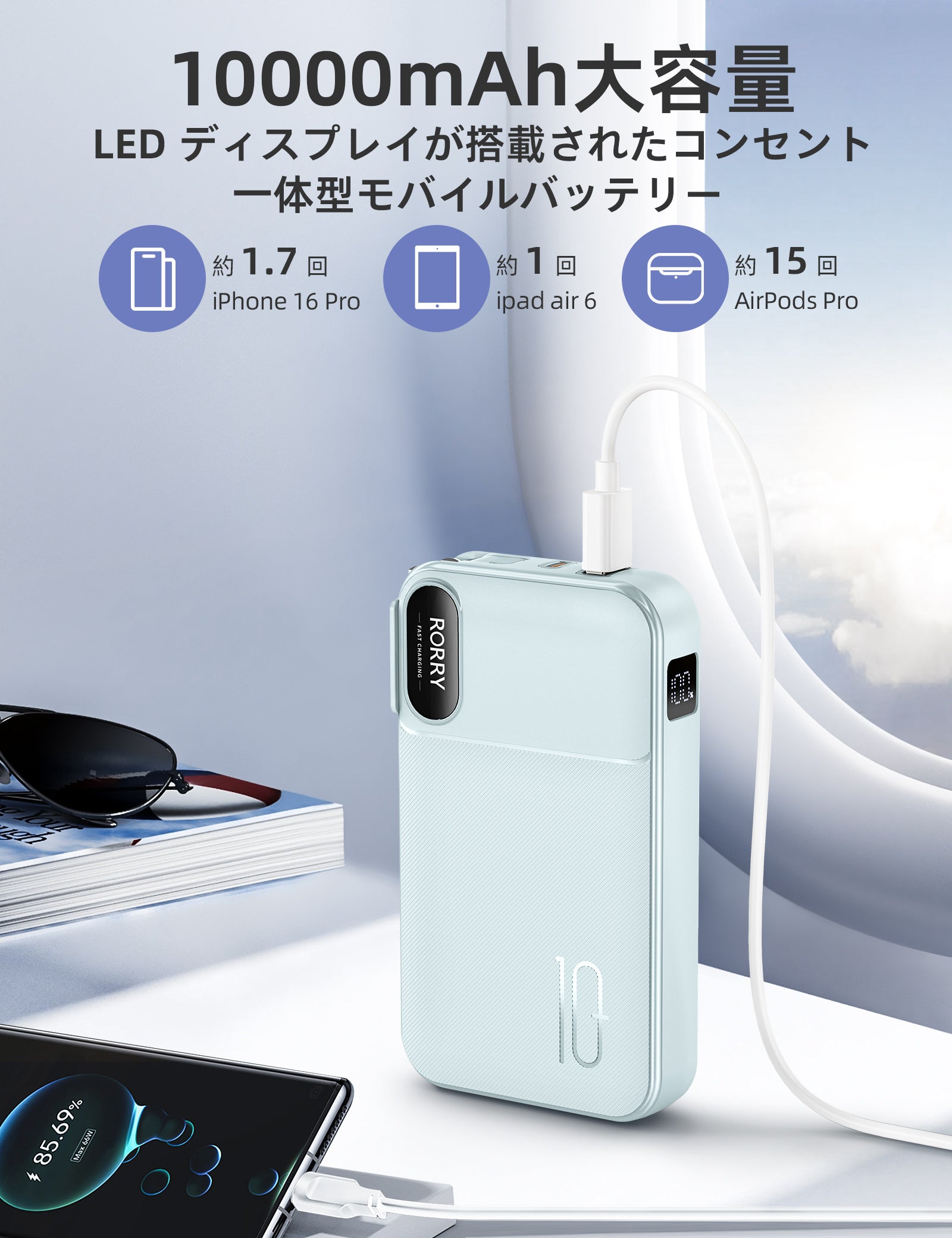 RORRY CB06 モバイルバッテリー 10000mAh (ACコンセント内蔵・22.5W出力)