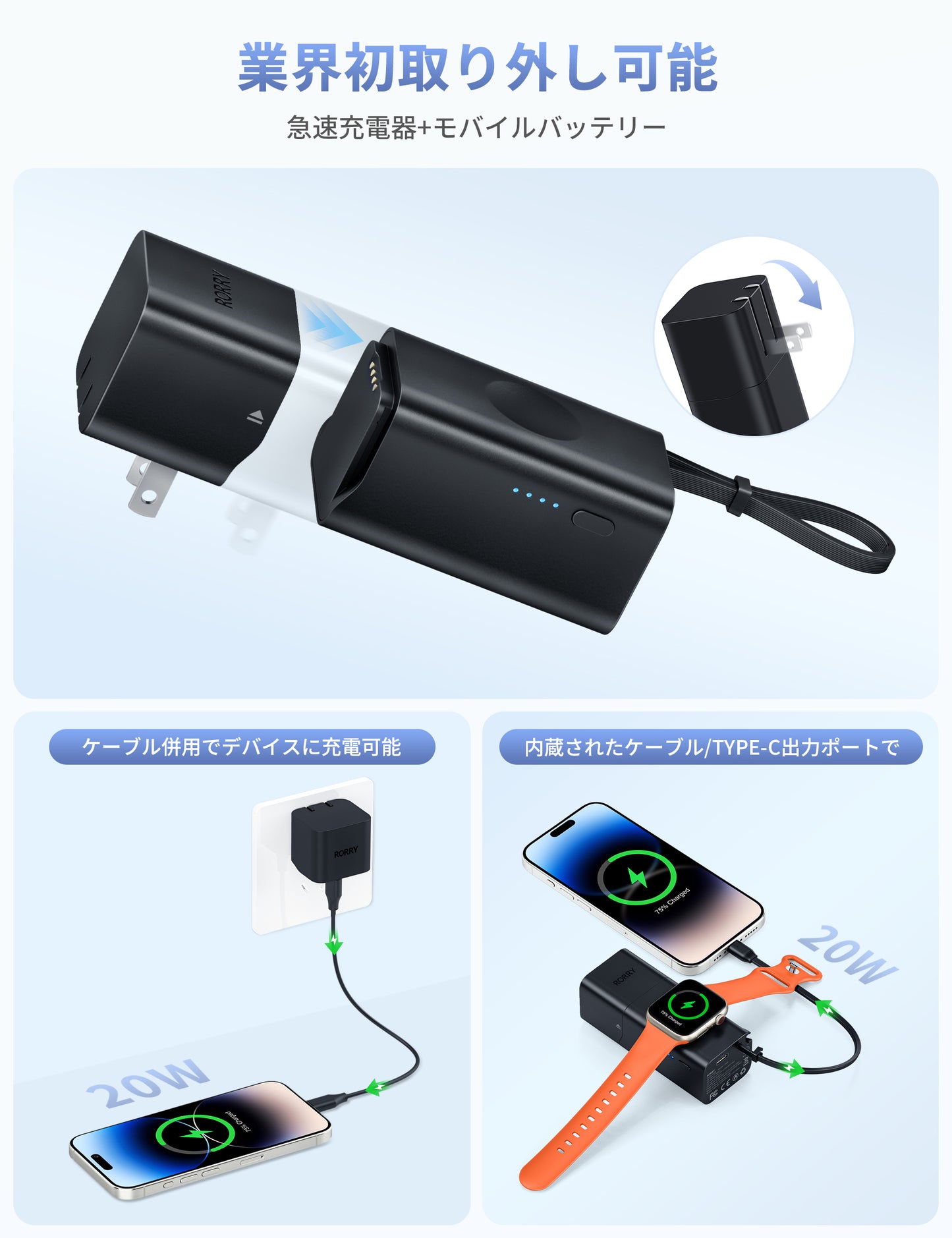 RORRY CB02 コンセント一体型モバイルバッテリー 5200mAh Lightning内蔵 Apple Watch対応 PD22.5W急速 3台同時充電 折りたたみ式プラグ 小型携帯便利