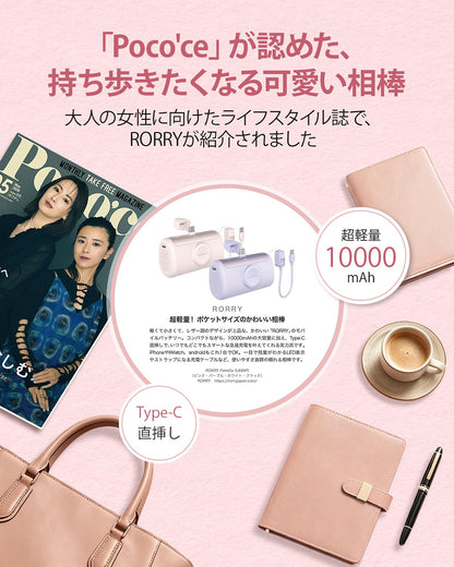 RORRY PalmGo® D5 ポータブル充電器 10000mAh（USB-C搭載）