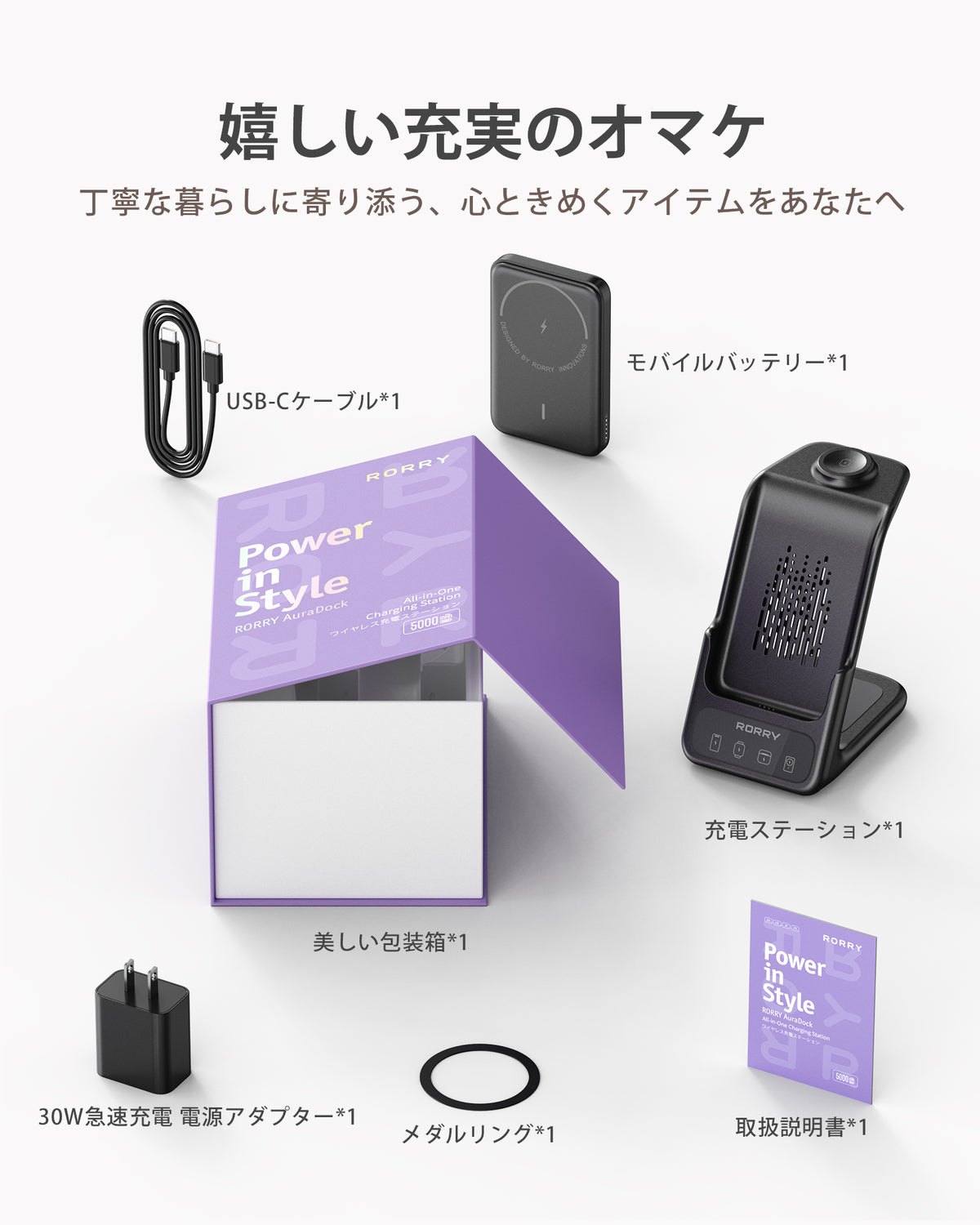 RORRY AuraDock® M2-5000mAh 4in1 充電ステーション 着脱式モバイルバッテリー付き