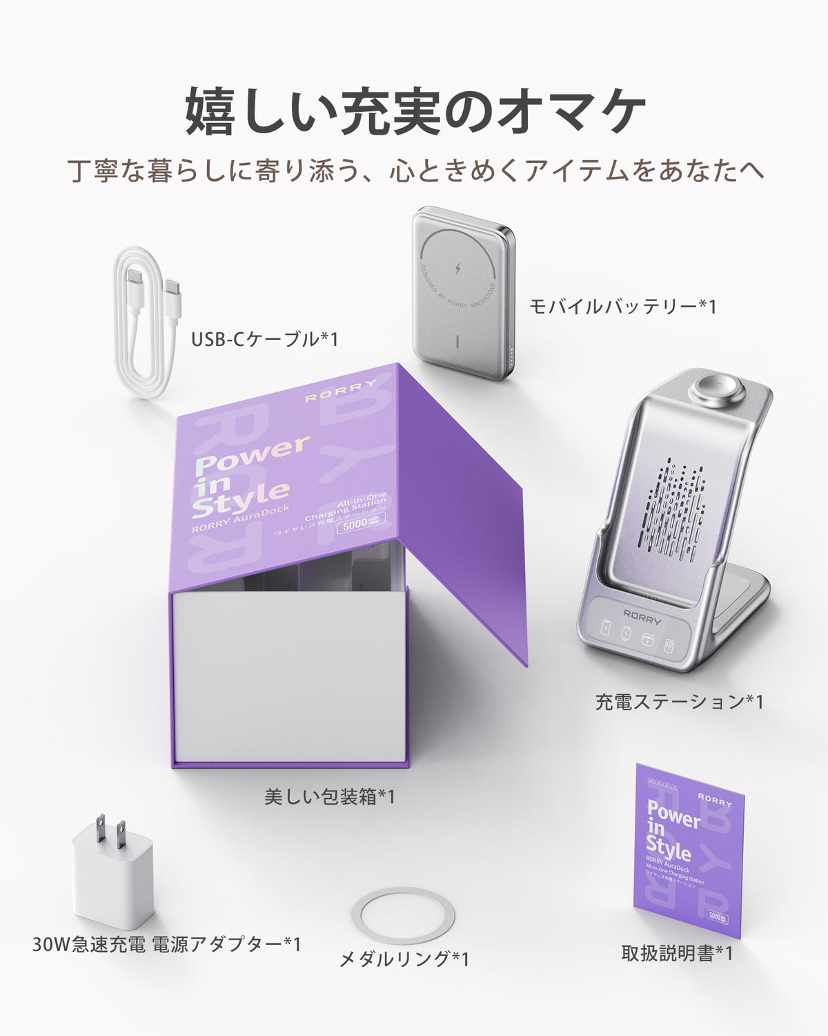 RORRY AuraDock® M2-5000mAh 4in1 充電ステーション 着脱式モバイルバッテリー付き