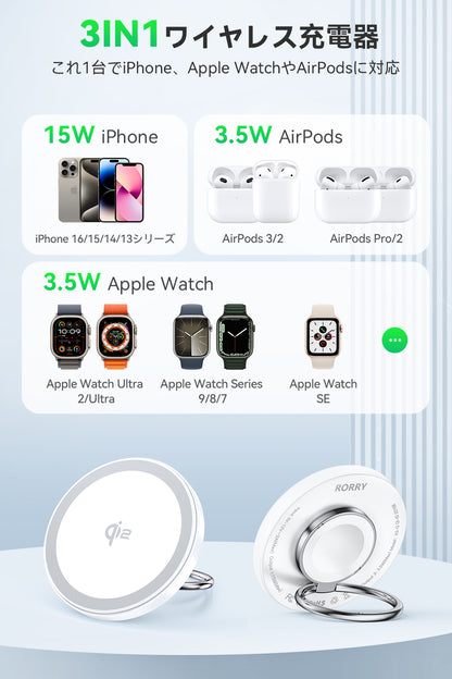 RORRY A3 超小型Qi2 3in1ワイレス充電器（15W・リングスタンド機能付）