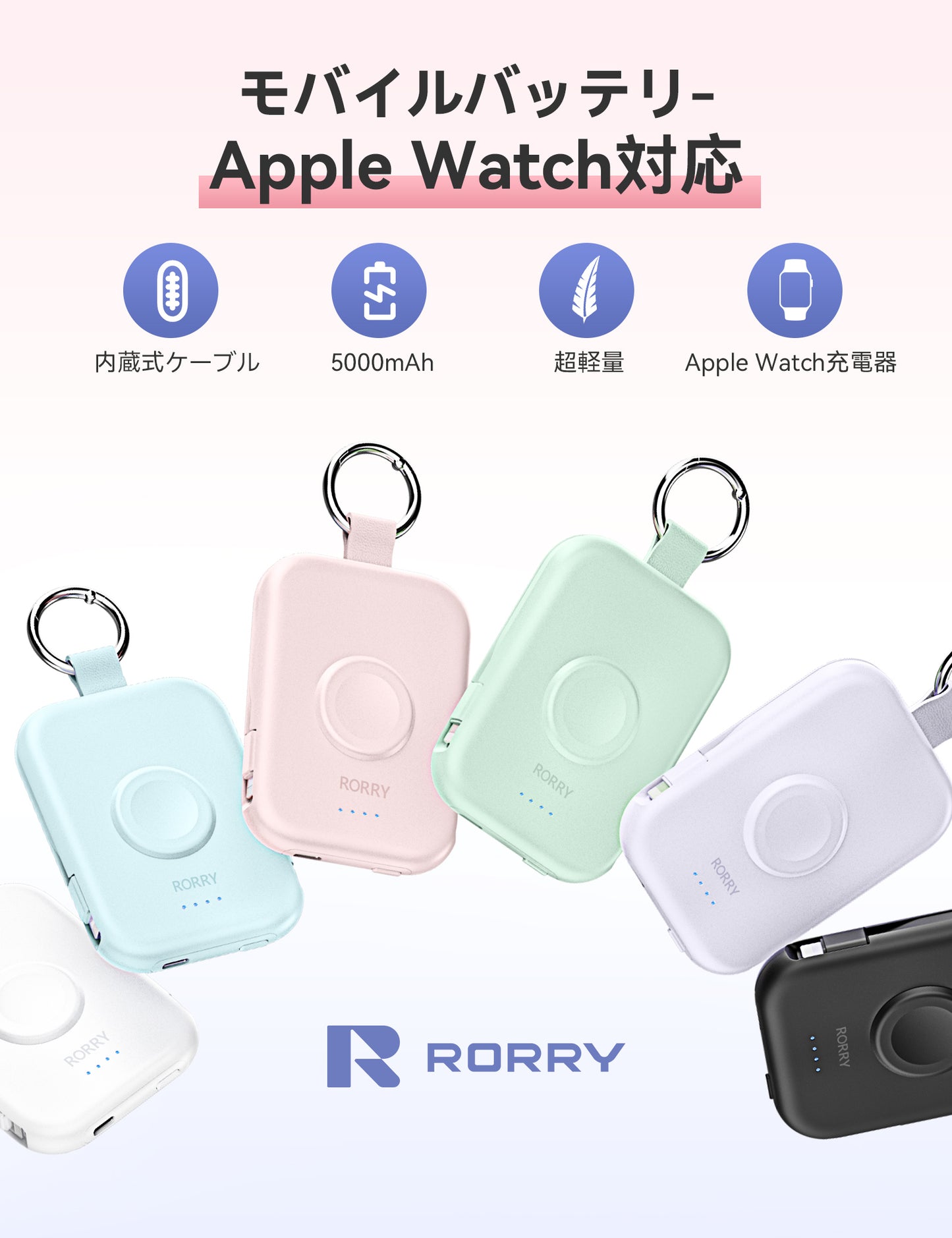 RORRY D2 モバイルバッテリー 5000mAh 2本ケーブル内蔵 iPhone/Type-C アップルウォッチ対応 最大4台同時 PSE認証 軽量コンパクト