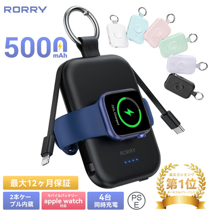 RORRY D2 モバイルバッテリー 5000mAh 2本ケーブル内蔵 iPhone/Type-C アップルウォッチ対応 最大4台同時 PSE認証 軽量コンパクト