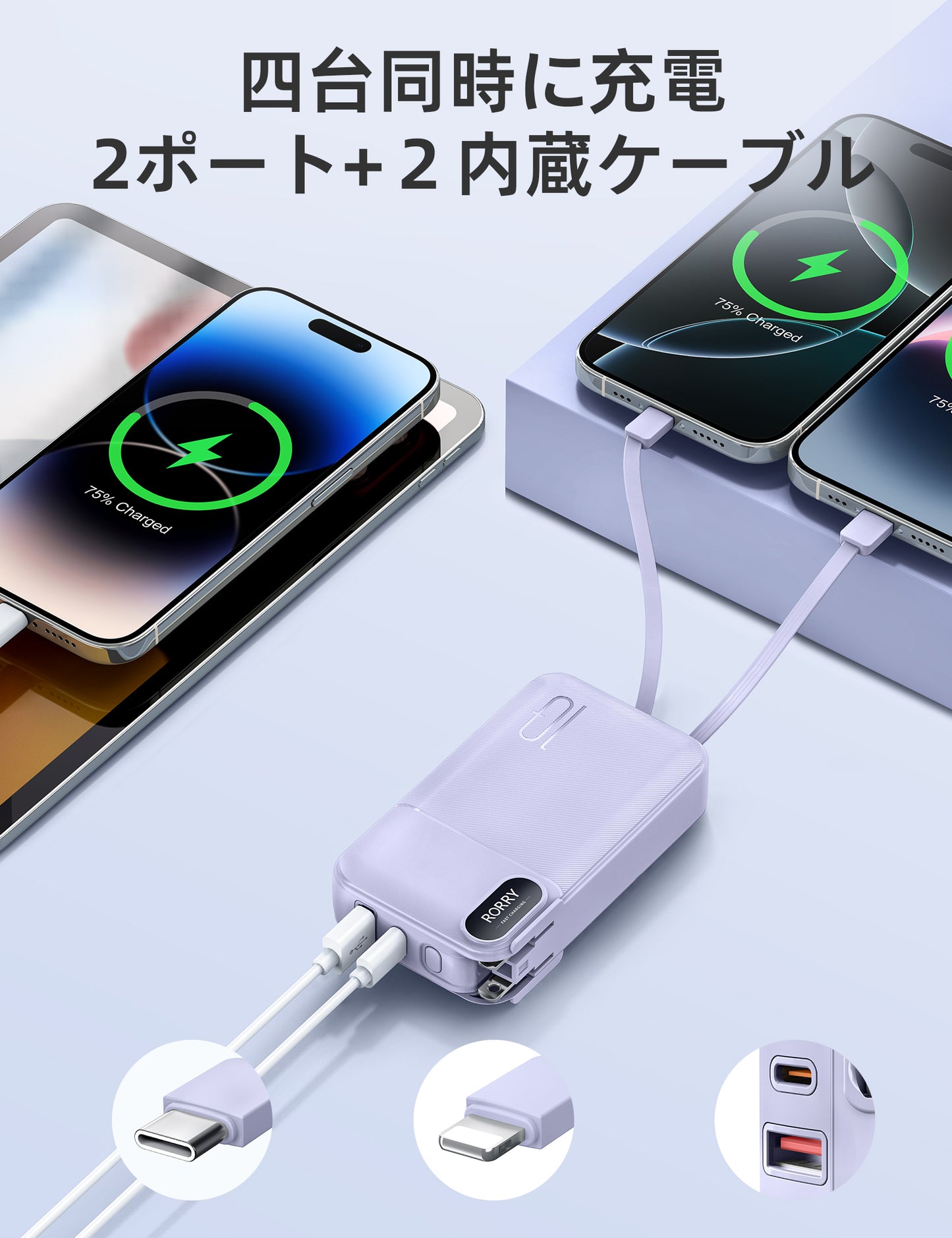 RORRY コンセント一体型モバイルバッテリー 10000mAh PD22.5W 4台同時充電 ディスプレイ搭載 折畳みACプラグ 2本ケーブル内蔵 PSE認証