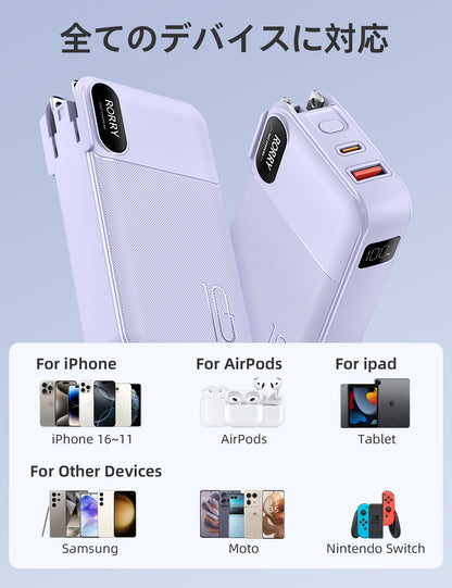 RORRY コンセント一体型モバイルバッテリー 10000mAh PD22.5W 4台同時充電 ディスプレイ搭載 折畳みACプラグ 2本ケーブル内蔵 PSE認証