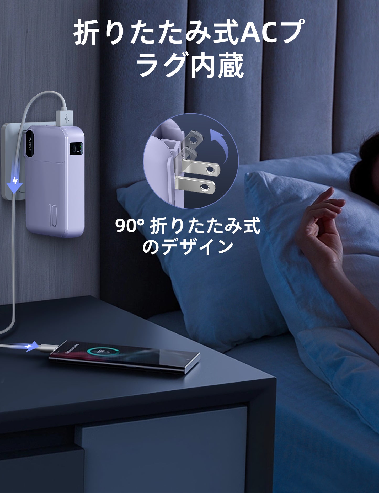 RORRY コンセント一体型モバイルバッテリー 10000mAh PD22.5W 4台同時充電 ディスプレイ搭載 折畳みACプラグ 2本ケーブル内蔵 PSE認証