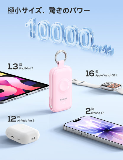RORRY CharmGo D4 10000mAh キーホルダー型モバイルバッテリー 45W急速充電