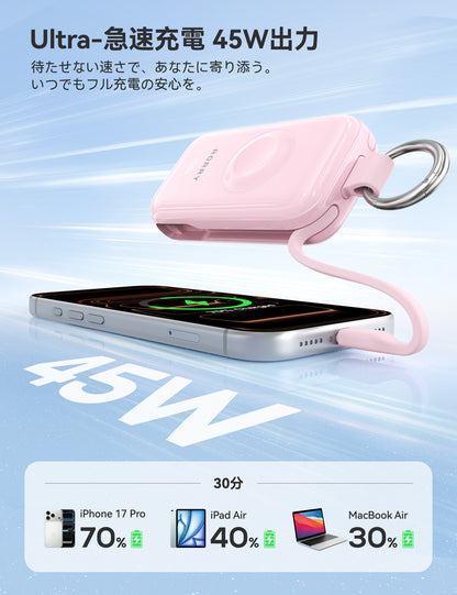 RORRY CharmGo D4 10000mAh キーホルダー型モバイルバッテリー 45W急速充電