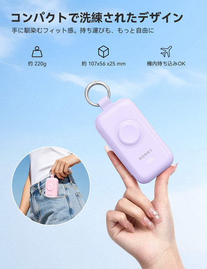 RORRY CharmGo D4 10000mAh キーホルダー型モバイルバッテリー 45W急速充電