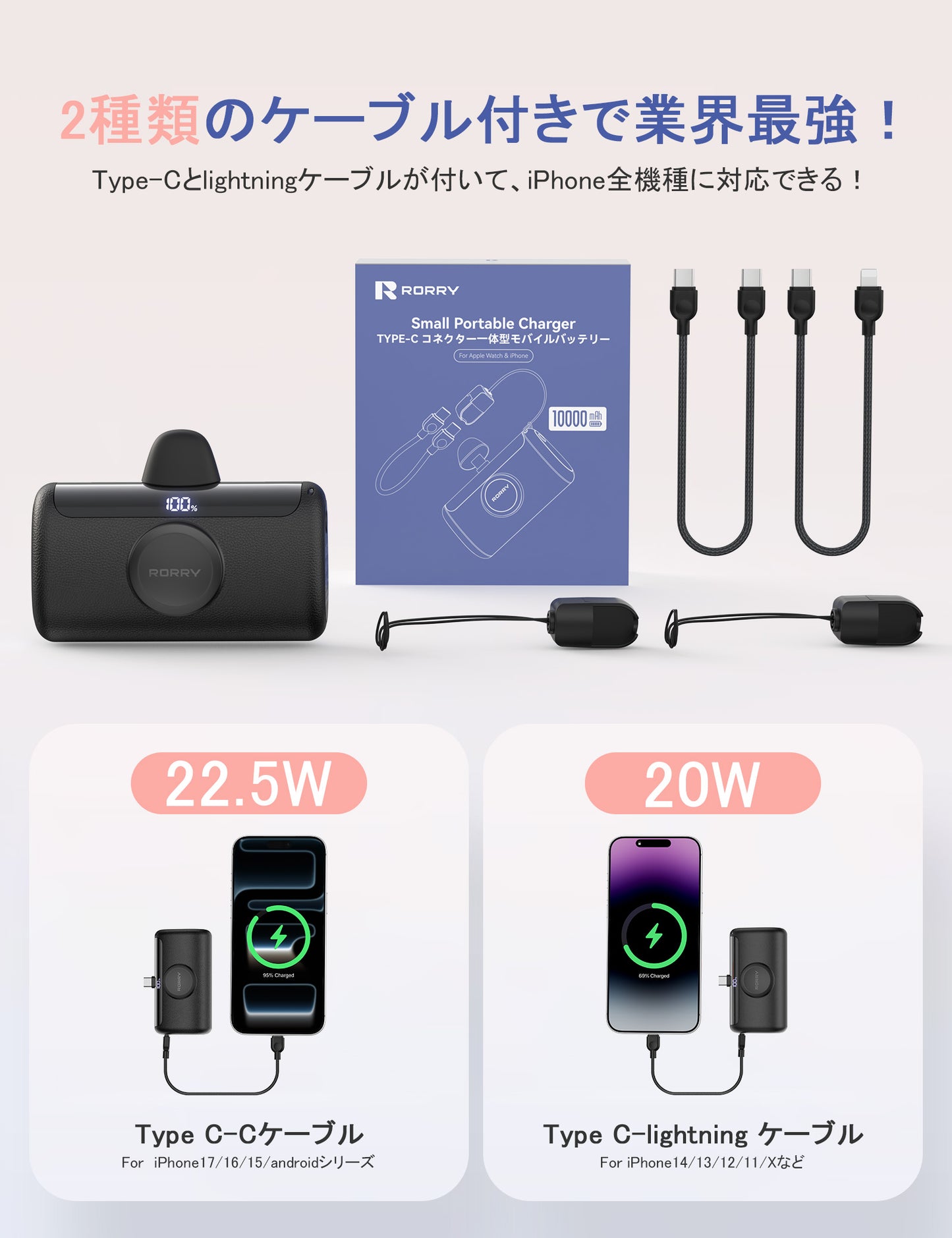 RORRY D5【進級プロ版】10000mAh Type-Cコネクター一体型モバイルバッテリー・22.5W急速充電・Apple Watch充電対応
