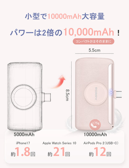 RORRY D5【進級プロ版】10000mAh Type-Cコネクター一体型モバイルバッテリー・22.5W急速充電・Apple Watch充電対応