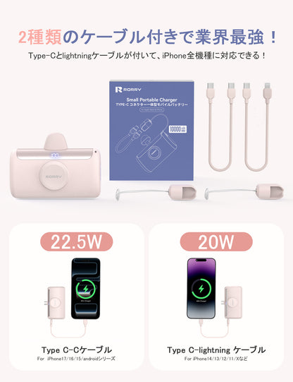 RORRY D5【進級プロ版】10000mAh Type-Cコネクター一体型モバイルバッテリー・22.5W急速充電・Apple Watch充電対応