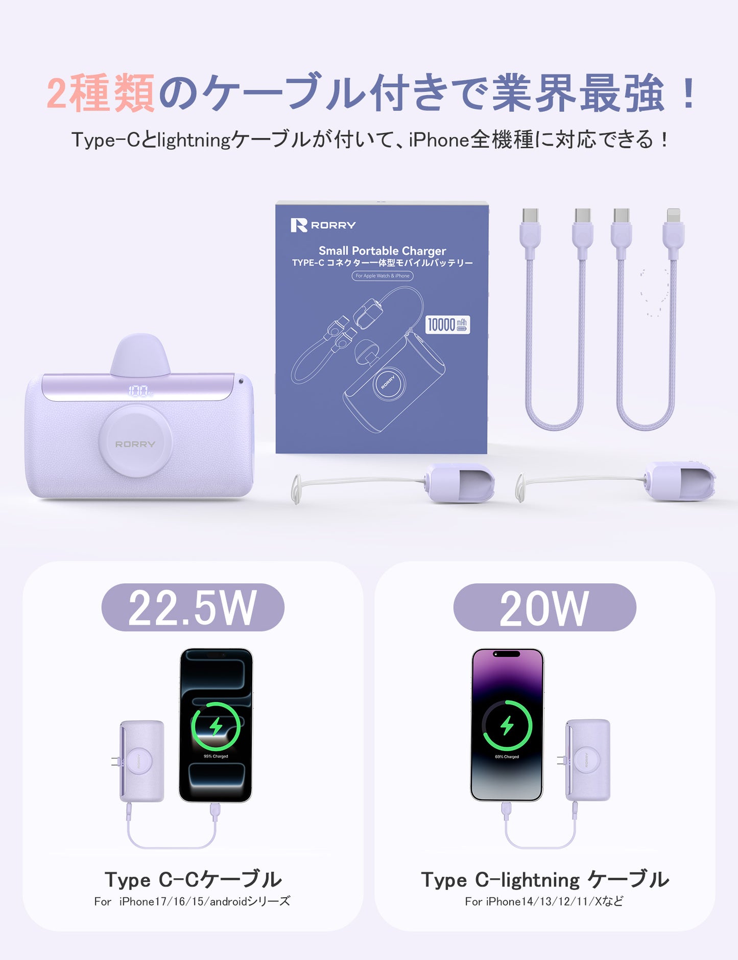 RORRY D5【進級プロ版】10000mAh Type-Cコネクター一体型モバイルバッテリー・22.5W急速充電・Apple Watch充電対応