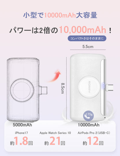 RORRY D5【進級プロ版】10000mAh Type-Cコネクター一体型モバイルバッテリー・22.5W急速充電・Apple Watch充電対応