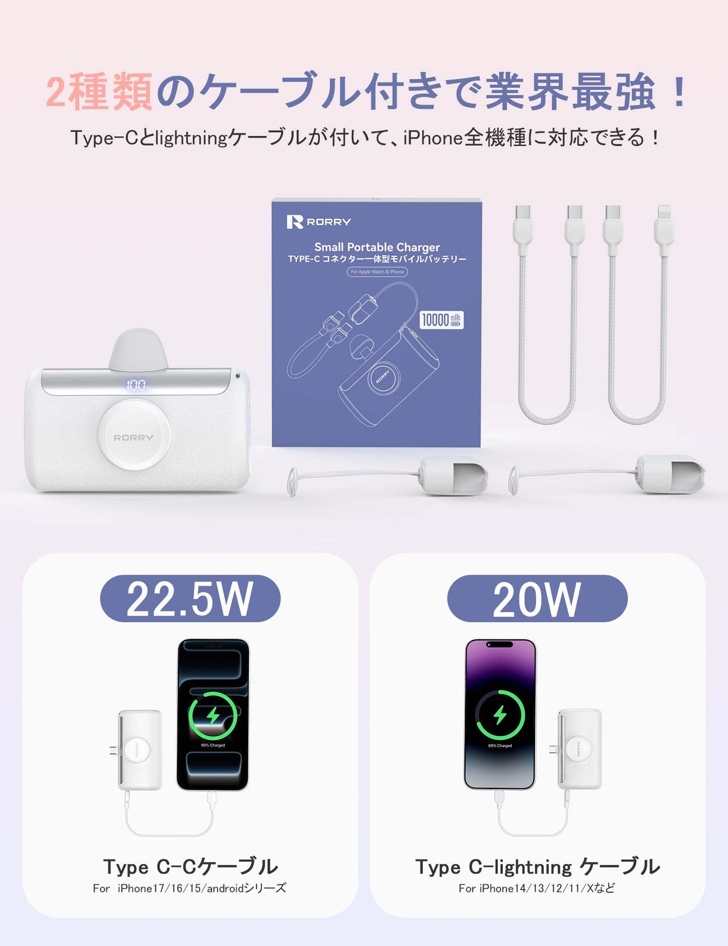 RORRY D5【進級プロ版】10000mAh Type-Cコネクター一体型モバイルバッテリー・22.5W急速充電・Apple Watch充電対応