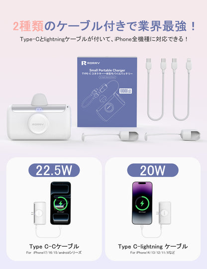 RORRY D5【進級プロ版】10000mAh Type-Cコネクター一体型モバイルバッテリー・22.5W急速充電・Apple Watch充電対応