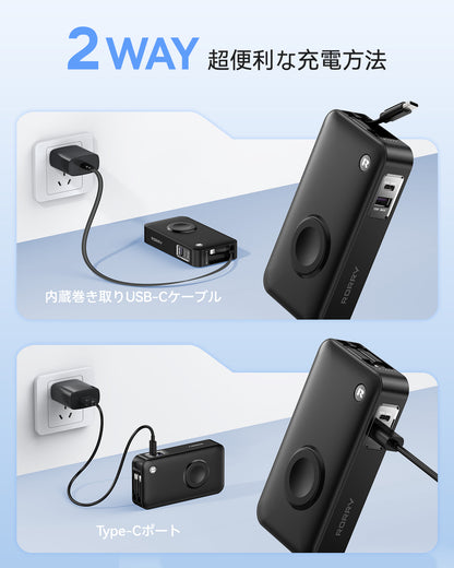 RORRY H1 10000mAh モバイルバッテリー（伸縮ケーブル内蔵・30W出力）