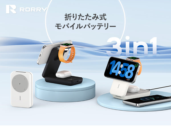 RORRY M3 10000mAh MagSafe 充電ステーション – RORRY（ロリー） JAPAN