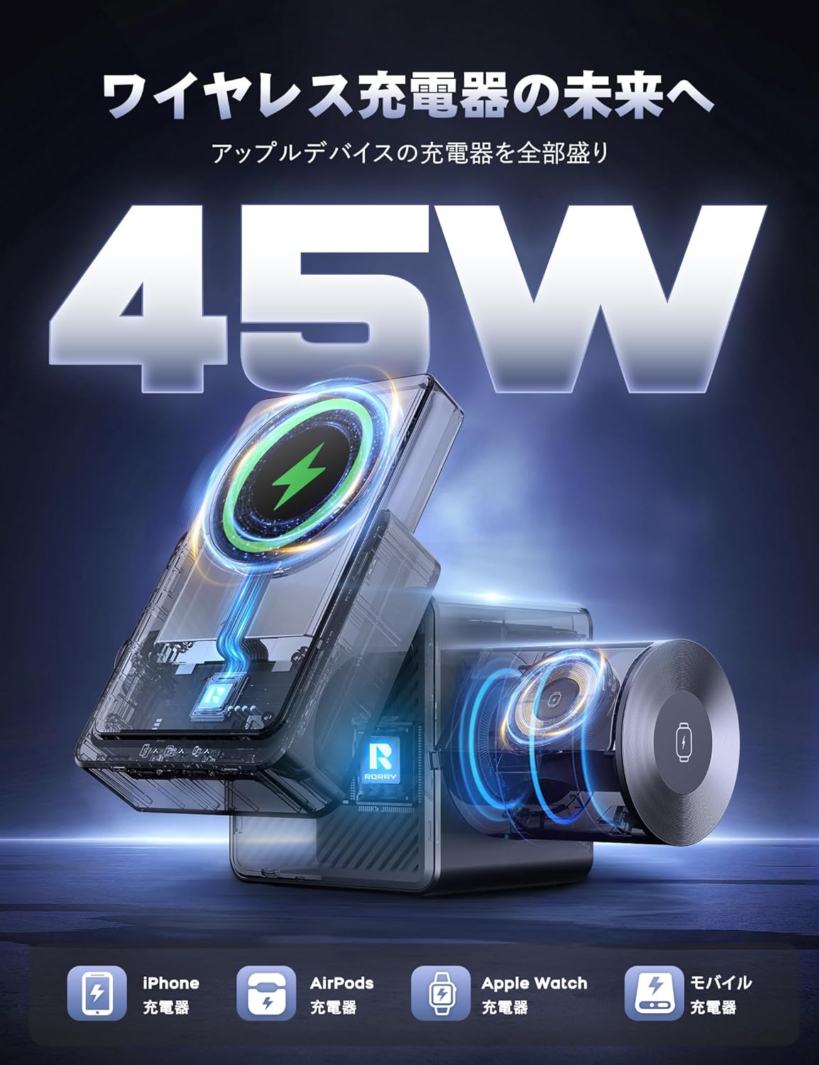 RORRY M5 10000mAh 4in1 MagSafe充電ステーション（45W/多機種同時充電