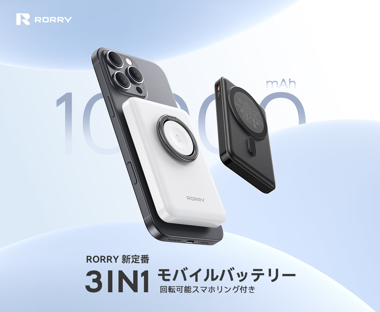 RORRY P1｜MagSafe対応 モバイルバッテリー 10000mAh リングスタンド