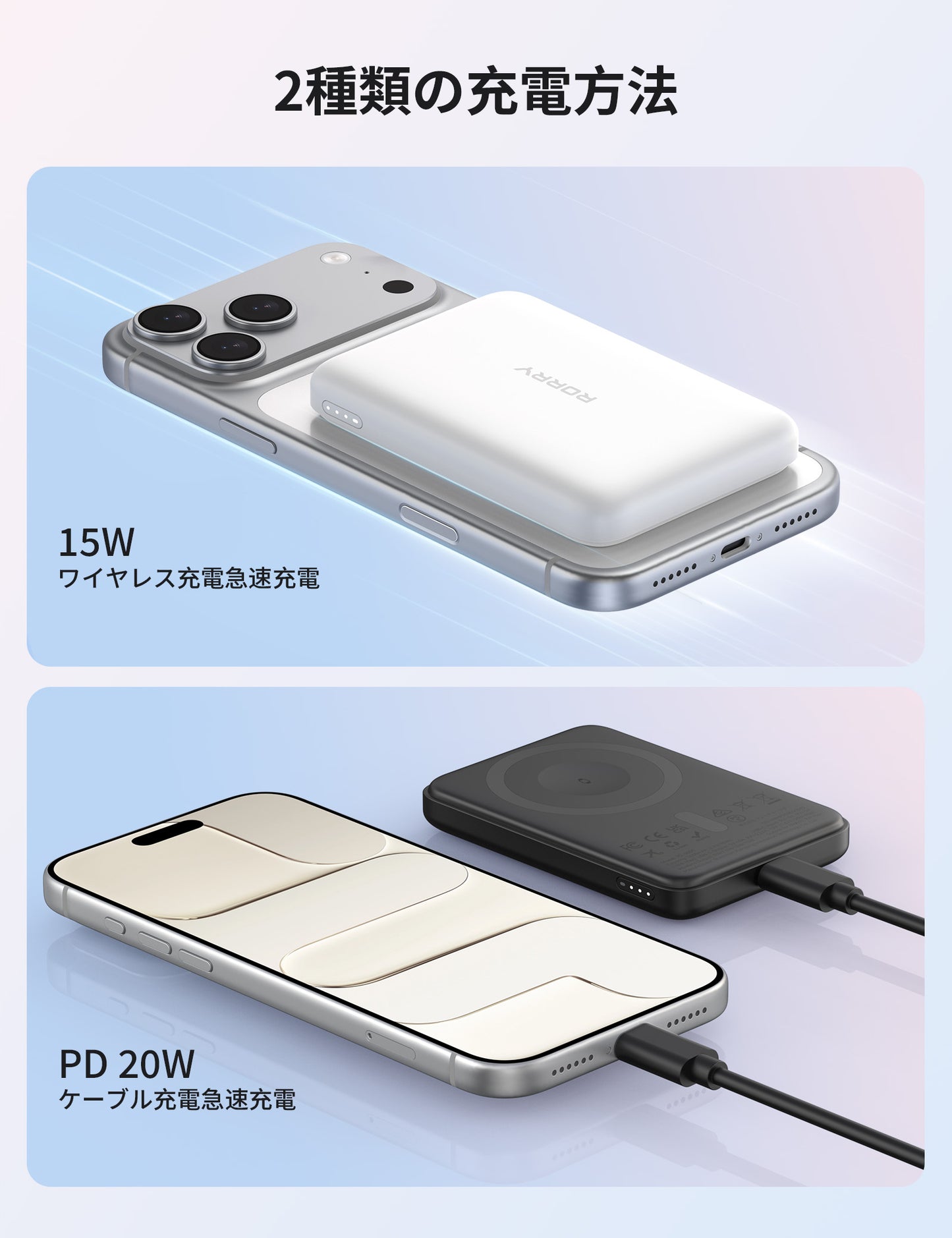 RORRY P2-5000mAh 2-in-1 MagSafeモバイルバッテリー