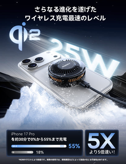 RORRY【Qi2 25W高速充電 キンキン冷却】 MagSafe ペルチェ素子&高回転冷却ファン付き ワイヤレス充電器