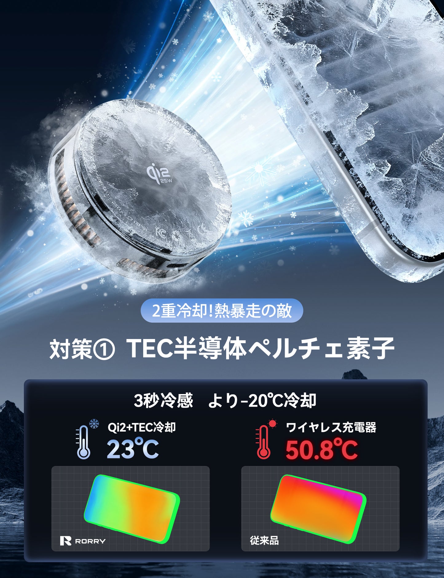RORRY【Qi2 25W高速充電 キンキン冷却】 MagSafe ペルチェ素子&高回転冷却ファン付き ワイヤレス充電器