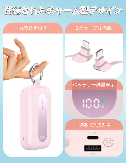 RORRY CharmGo T1-20000mAh キーホルダー型 モバイルバッテリー 30W