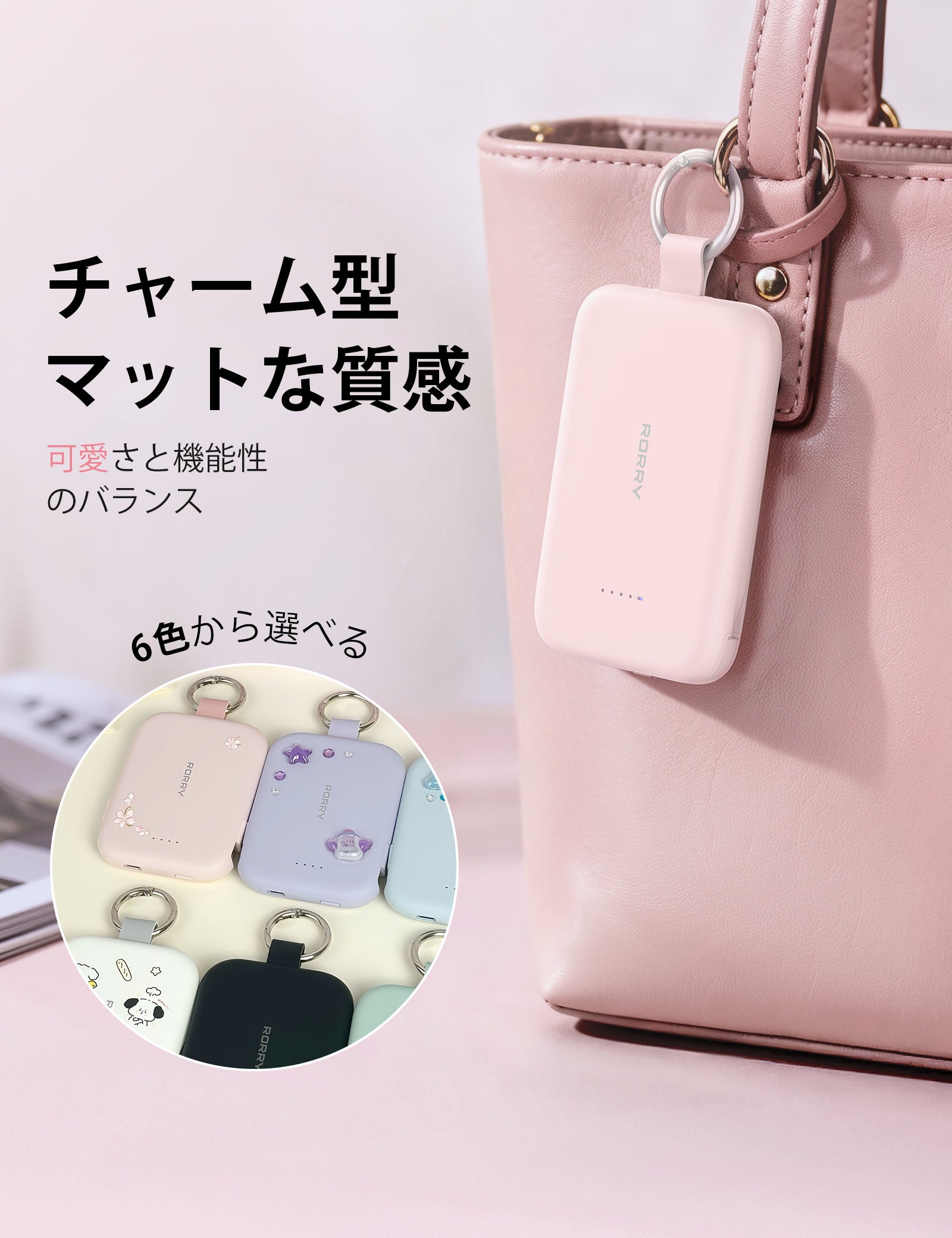 RORRY CharmGo T1 10000mAh キーホルダー充電器 (30W対応)