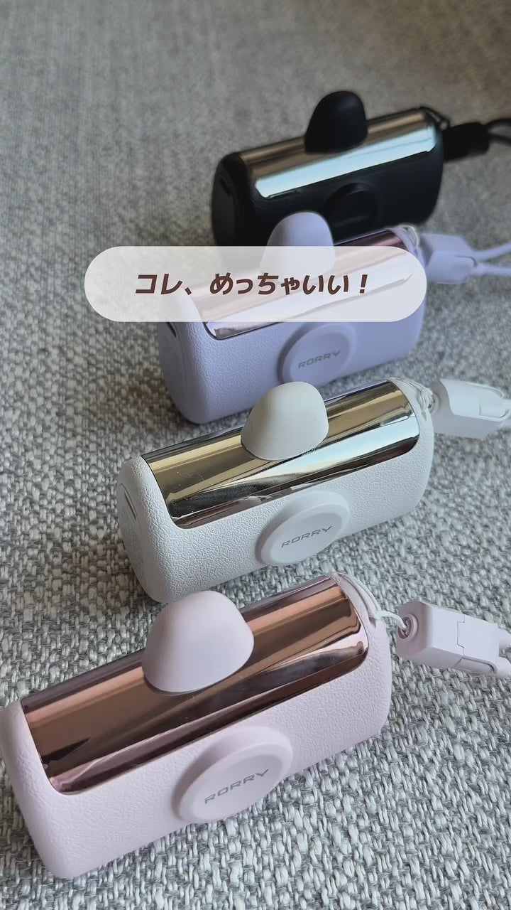 モバイルバッテリー・充電器｜RORRY（ロリー）JAPAN公式ストア – RORRY