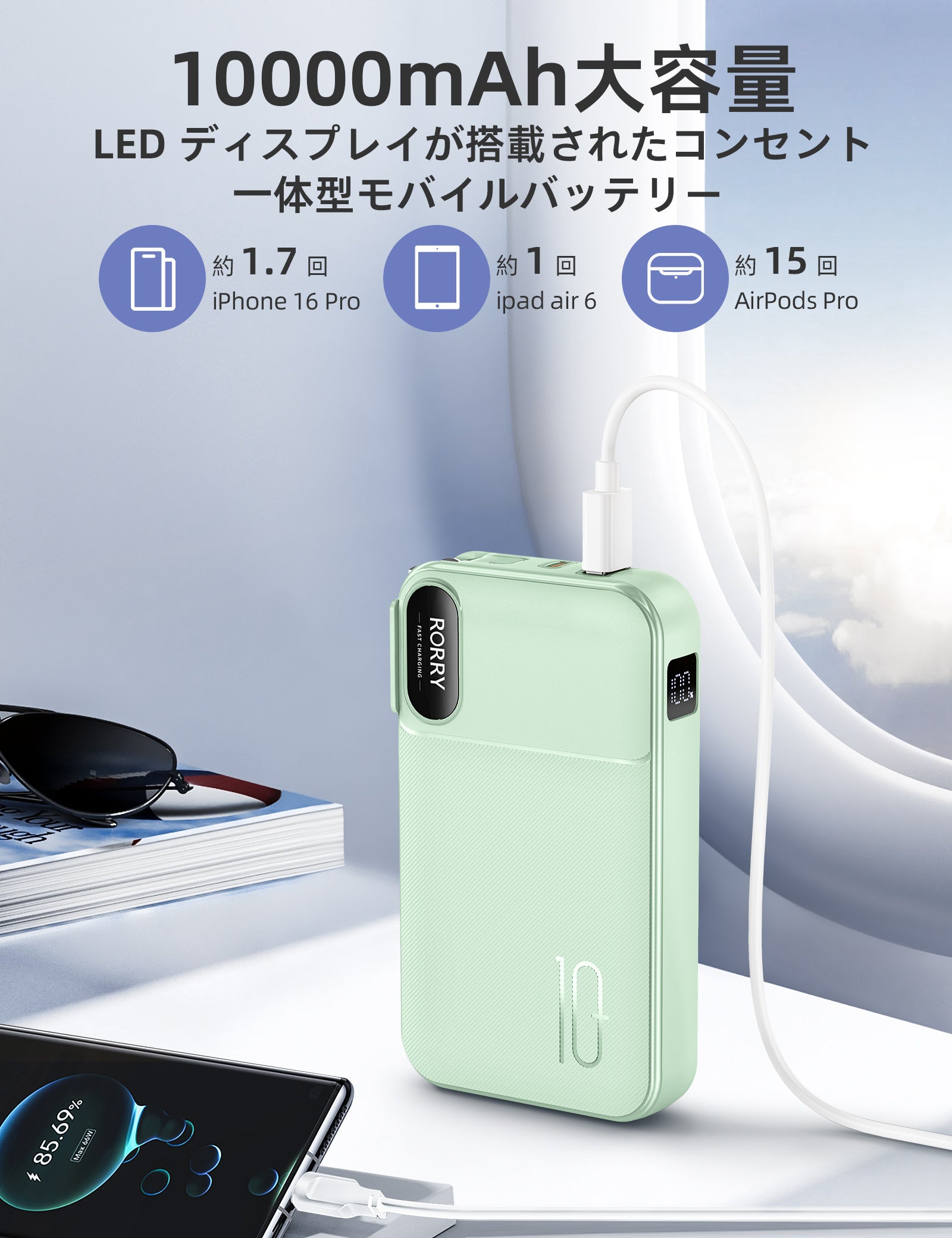 RORRY CB06 モバイルバッテリー 10000mAh (ACコンセント内蔵・22.5W出力)
