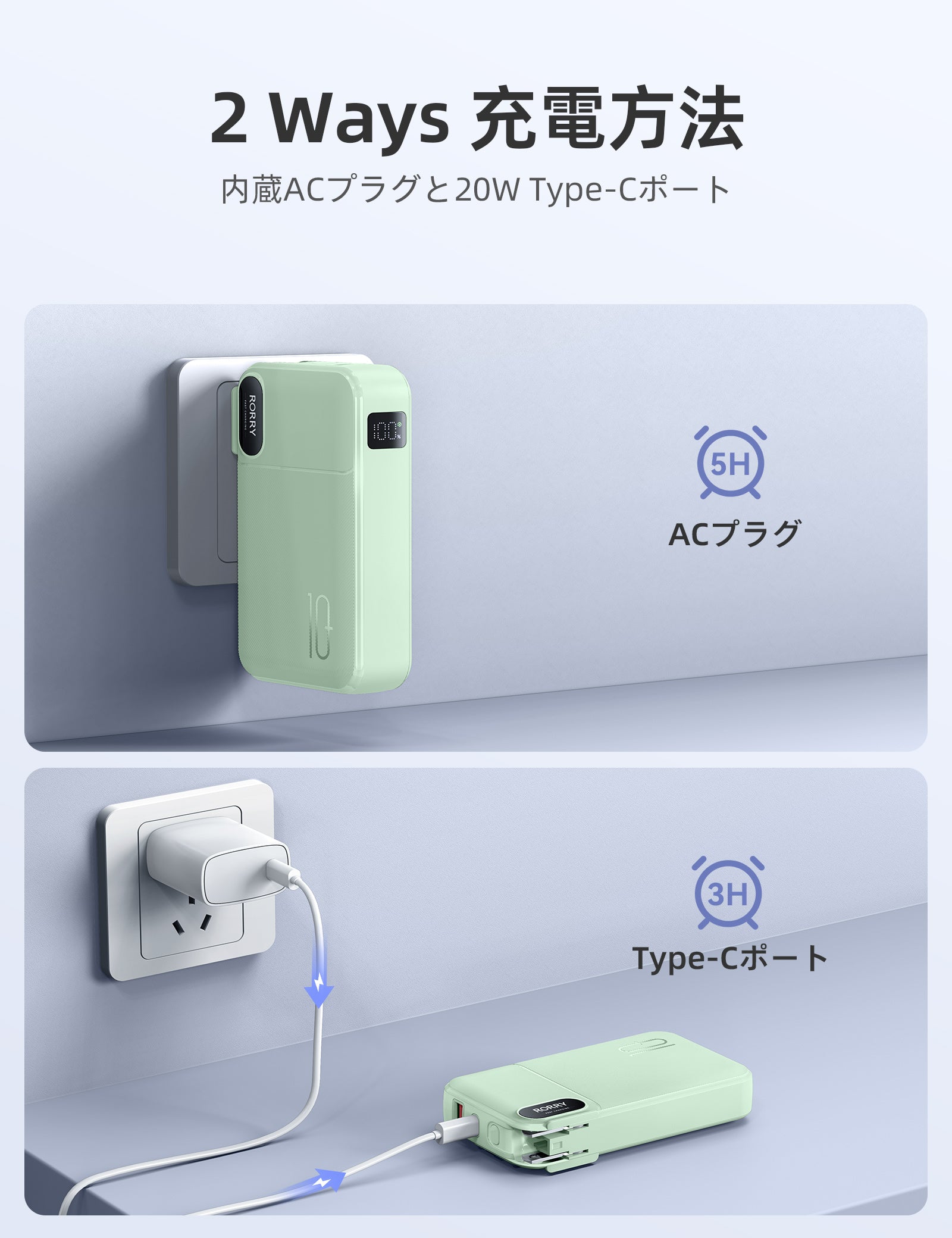 RORRY CB06 モバイルバッテリー 10000mAh (ACコンセント内蔵・22.5W出力)