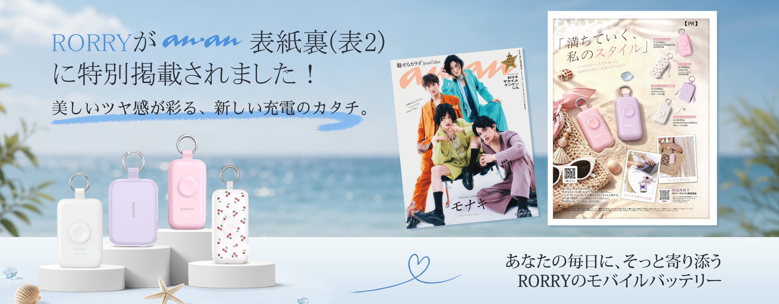 モバイルバッテリー・充電器｜RORRY（ロリー）JAPAN公式ストア – RORRY
